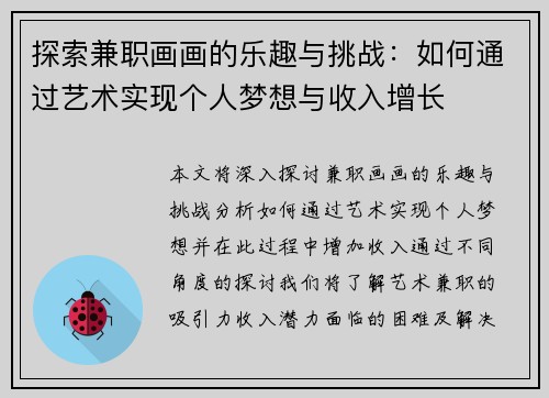 探索兼职画画的乐趣与挑战：如何通过艺术实现个人梦想与收入增长