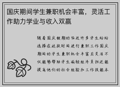 国庆期间学生兼职机会丰富，灵活工作助力学业与收入双赢