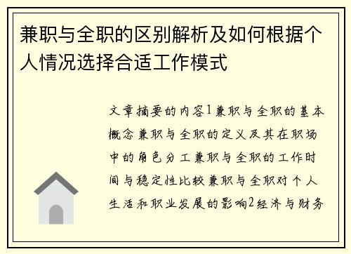 兼职与全职的区别解析及如何根据个人情况选择合适工作模式