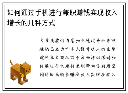 如何通过手机进行兼职赚钱实现收入增长的几种方式