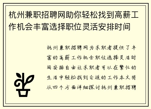 杭州兼职招聘网助你轻松找到高薪工作机会丰富选择职位灵活安排时间