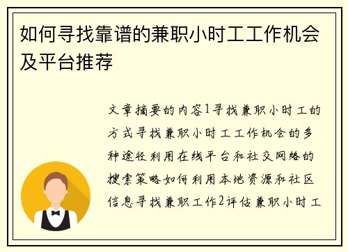 如何寻找靠谱的兼职小时工工作机会及平台推荐