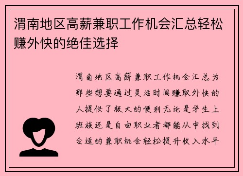 渭南地区高薪兼职工作机会汇总轻松赚外快的绝佳选择