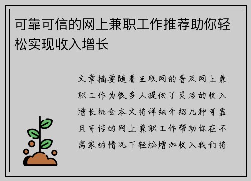 可靠可信的网上兼职工作推荐助你轻松实现收入增长