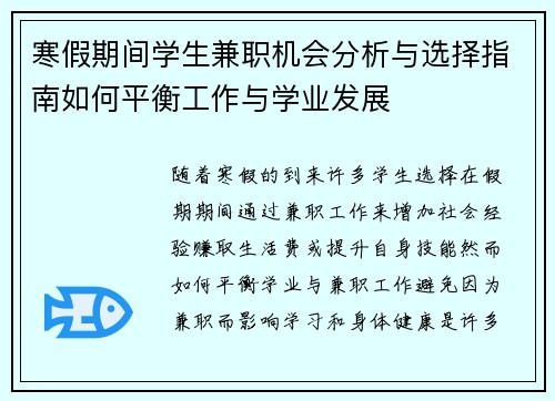 寒假期间学生兼职机会分析与选择指南如何平衡工作与学业发展