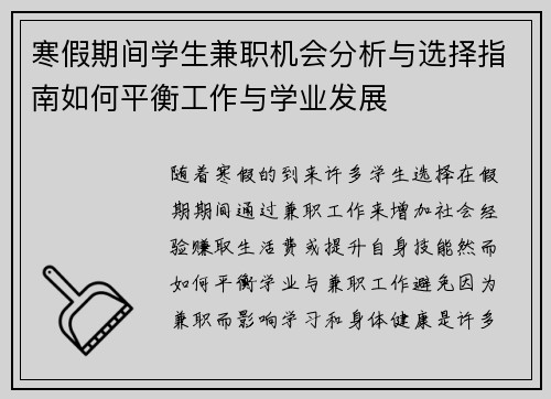 寒假期间学生兼职机会分析与选择指南如何平衡工作与学业发展