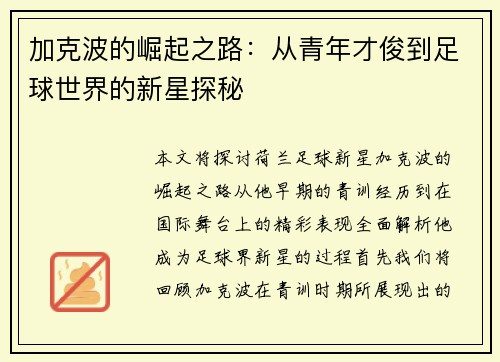 加克波的崛起之路：从青年才俊到足球世界的新星探秘