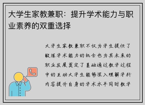 大学生家教兼职：提升学术能力与职业素养的双重选择