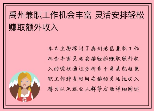 禹州兼职工作机会丰富 灵活安排轻松赚取额外收入