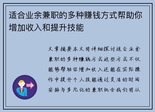 适合业余兼职的多种赚钱方式帮助你增加收入和提升技能