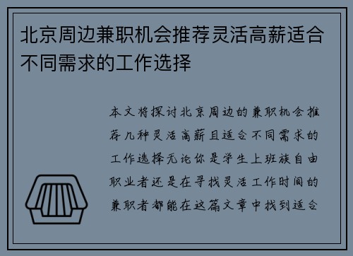 北京周边兼职机会推荐灵活高薪适合不同需求的工作选择