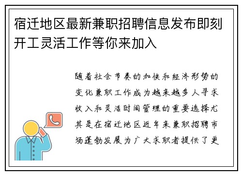 宿迁地区最新兼职招聘信息发布即刻开工灵活工作等你来加入