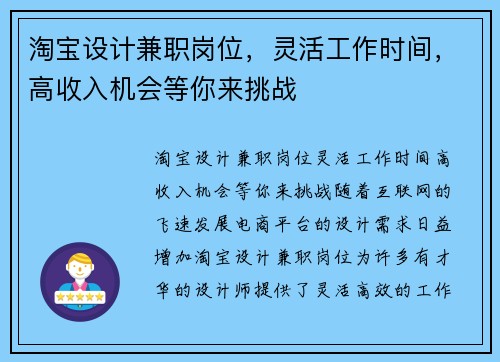 淘宝设计兼职岗位，灵活工作时间，高收入机会等你来挑战