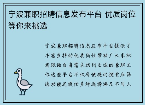 宁波兼职招聘信息发布平台 优质岗位等你来挑选