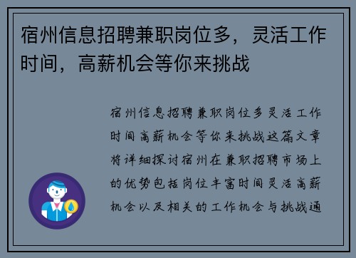 宿州信息招聘兼职岗位多，灵活工作时间，高薪机会等你来挑战