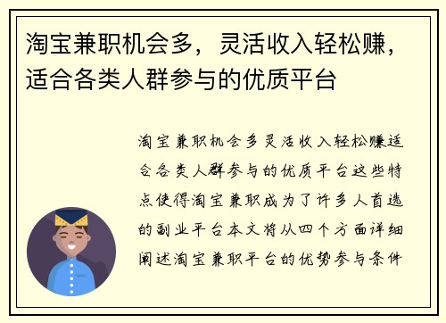 淘宝兼职机会多，灵活收入轻松赚，适合各类人群参与的优质平台
