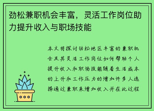 劲松兼职机会丰富，灵活工作岗位助力提升收入与职场技能