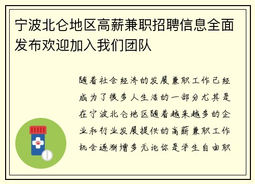 宁波北仑地区高薪兼职招聘信息全面发布欢迎加入我们团队
