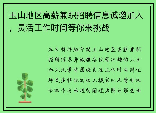 玉山地区高薪兼职招聘信息诚邀加入，灵活工作时间等你来挑战