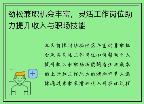 劲松兼职机会丰富，灵活工作岗位助力提升收入与职场技能