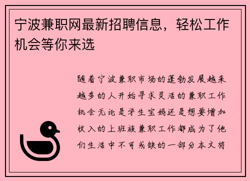 宁波兼职网最新招聘信息，轻松工作机会等你来选