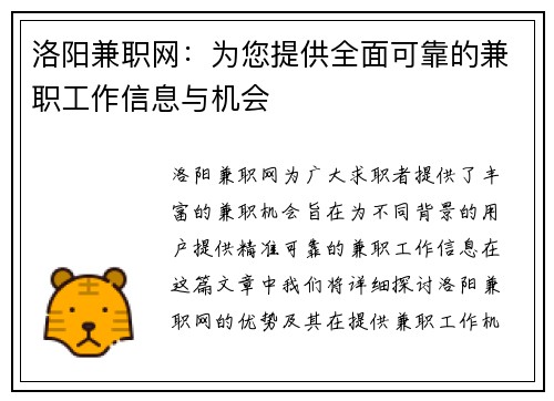 洛阳兼职网：为您提供全面可靠的兼职工作信息与机会