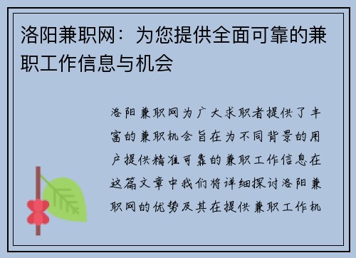 洛阳兼职网：为您提供全面可靠的兼职工作信息与机会