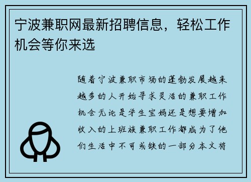 宁波兼职网最新招聘信息，轻松工作机会等你来选
