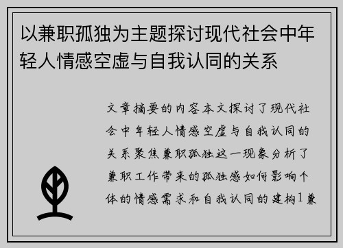 以兼职孤独为主题探讨现代社会中年轻人情感空虚与自我认同的关系