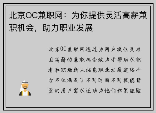 北京OC兼职网：为你提供灵活高薪兼职机会，助力职业发展