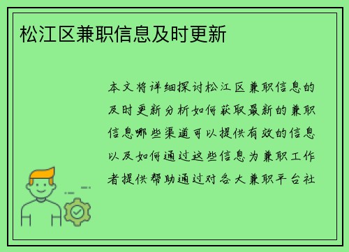 松江区兼职信息及时更新