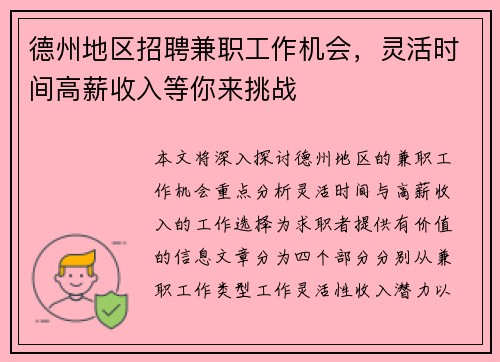 德州地区招聘兼职工作机会，灵活时间高薪收入等你来挑战