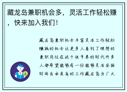 藏龙岛兼职机会多，灵活工作轻松赚，快来加入我们！