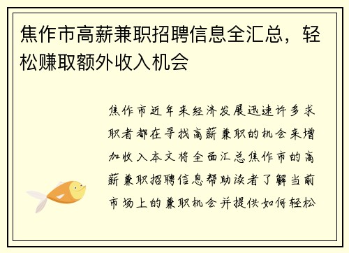 焦作市高薪兼职招聘信息全汇总，轻松赚取额外收入机会