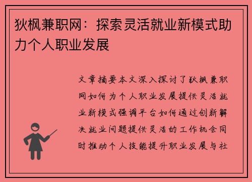 狄枫兼职网：探索灵活就业新模式助力个人职业发展