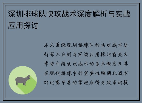 深圳排球队快攻战术深度解析与实战应用探讨