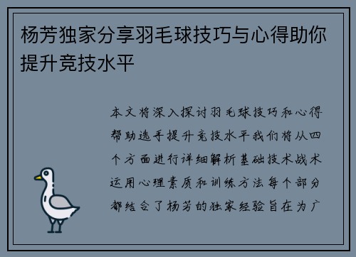 杨芳独家分享羽毛球技巧与心得助你提升竞技水平