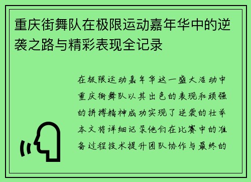 重庆街舞队在极限运动嘉年华中的逆袭之路与精彩表现全记录