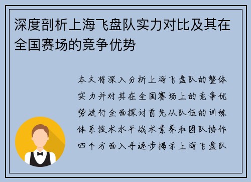 深度剖析上海飞盘队实力对比及其在全国赛场的竞争优势