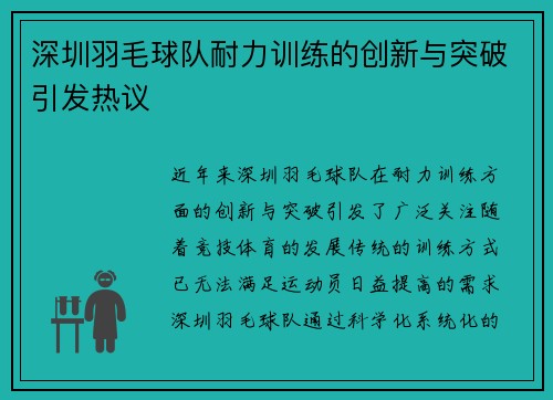 深圳羽毛球队耐力训练的创新与突破引发热议