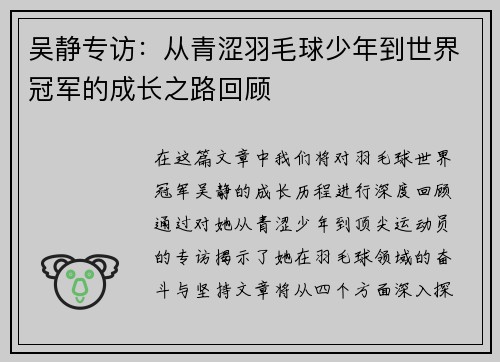 吴静专访：从青涩羽毛球少年到世界冠军的成长之路回顾