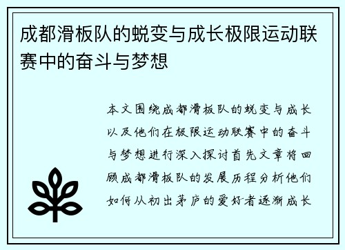 成都滑板队的蜕变与成长极限运动联赛中的奋斗与梦想