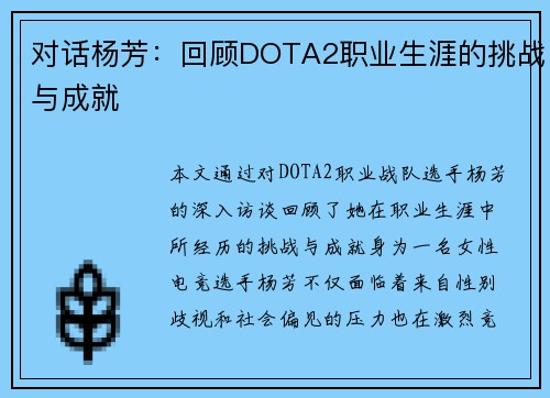 对话杨芳：回顾DOTA2职业生涯的挑战与成就