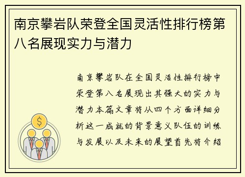 南京攀岩队荣登全国灵活性排行榜第八名展现实力与潜力