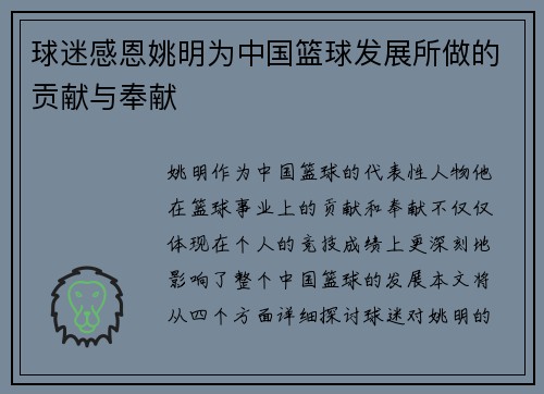 球迷感恩姚明为中国篮球发展所做的贡献与奉献