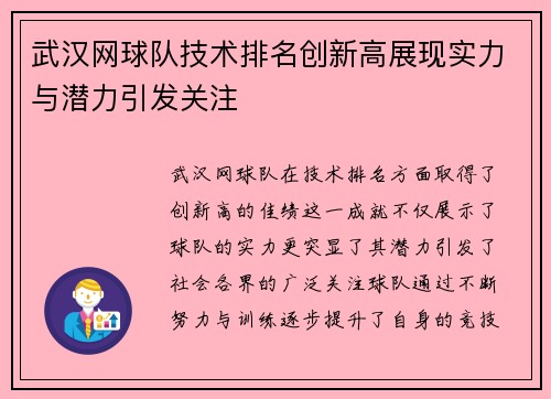 武汉网球队技术排名创新高展现实力与潜力引发关注