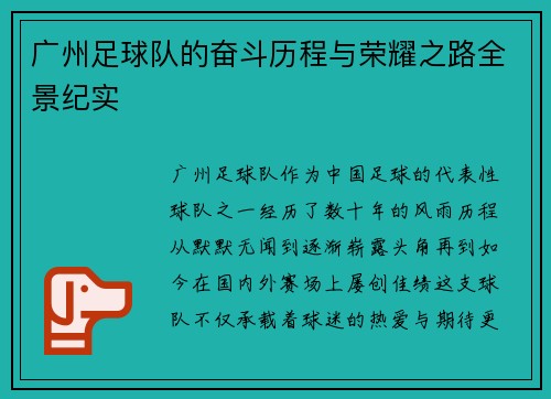 广州足球队的奋斗历程与荣耀之路全景纪实