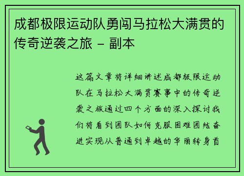 成都极限运动队勇闯马拉松大满贯的传奇逆袭之旅 - 副本