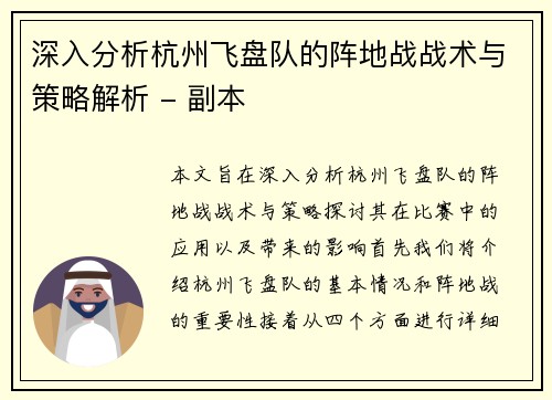 深入分析杭州飞盘队的阵地战战术与策略解析 - 副本