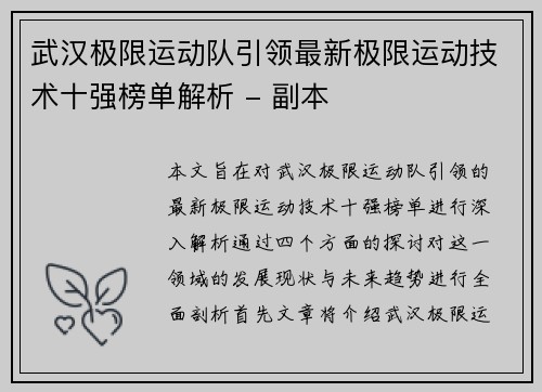 武汉极限运动队引领最新极限运动技术十强榜单解析 - 副本